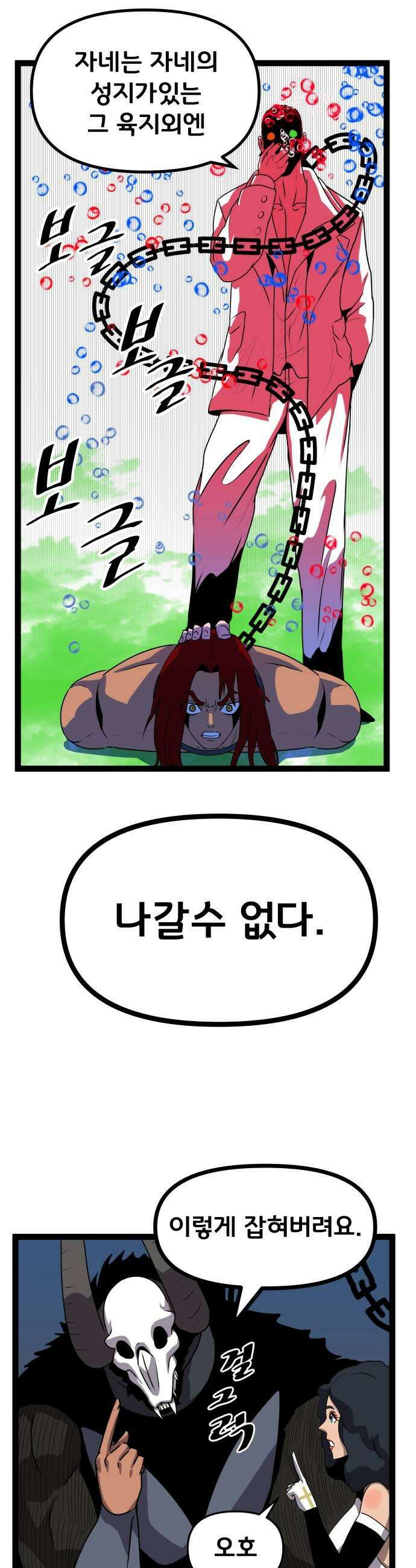 나태한 마왕은 신과 싸우기로 결심한다． 91화 Humanity 7