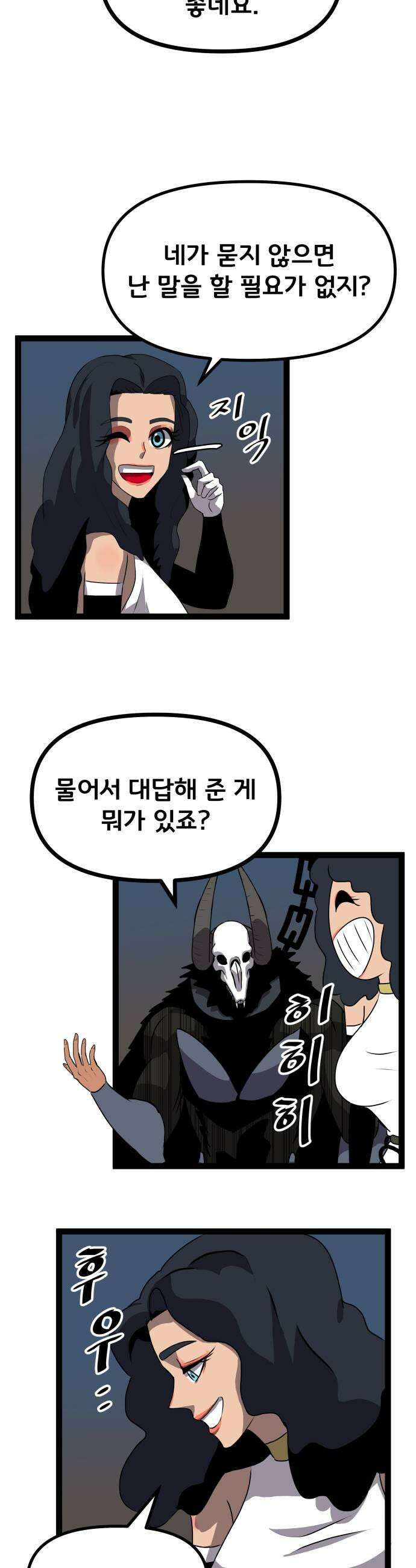 나태한 마왕은 신과 싸우기로 결심한다． 91화 Humanity 9
