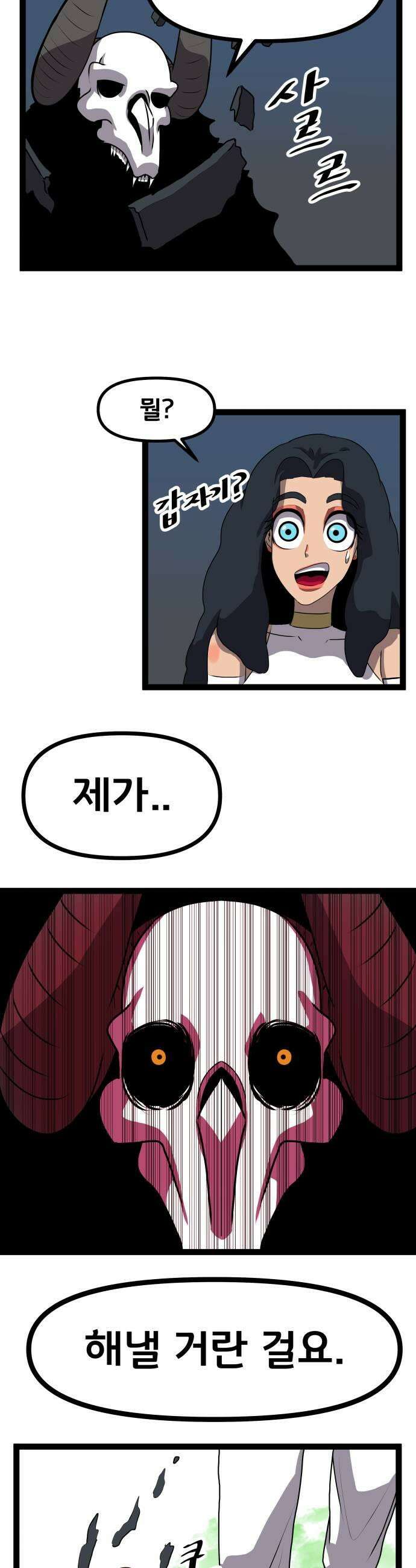 나태한 마왕은 신과 싸우기로 결심한다． 91화 Humanity 11