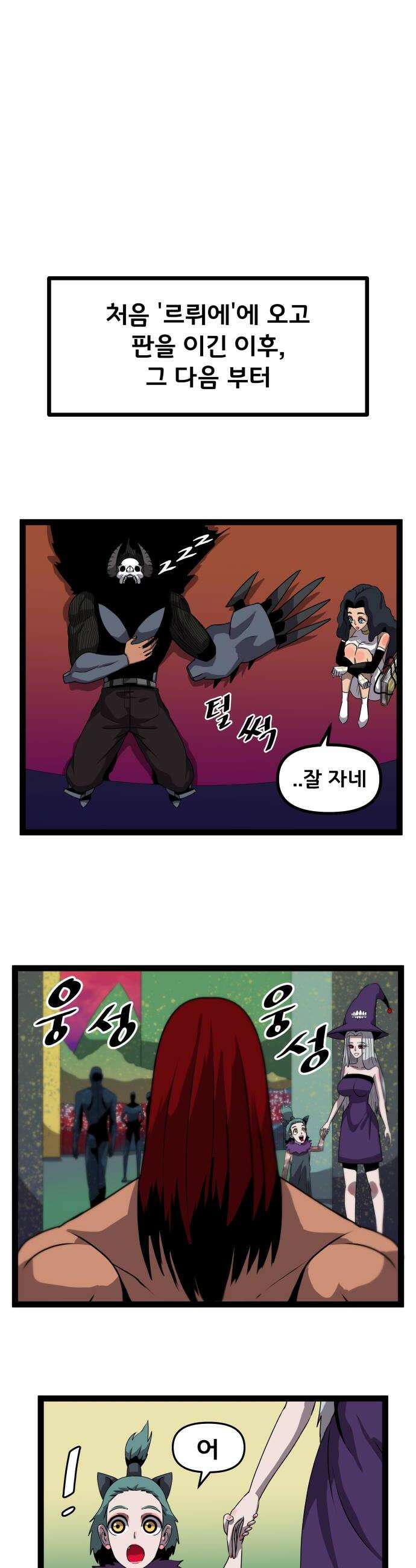 나태한 마왕은 신과 싸우기로 결심한다． 91화 Humanity 14