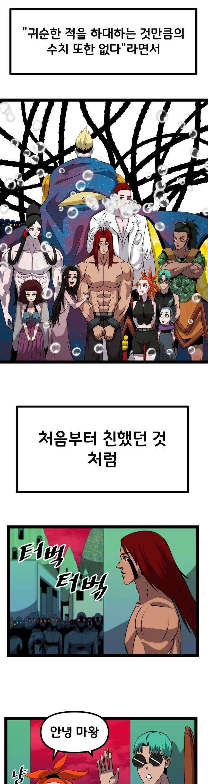나태한 마왕은 신과 싸우기로 결심한다． 91화 Humanity 17