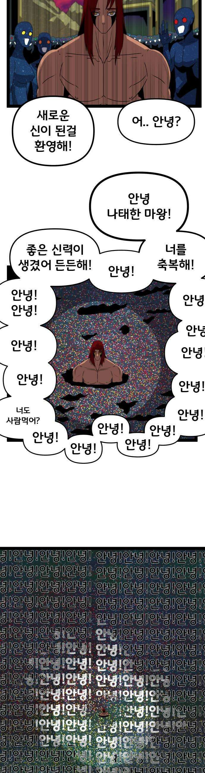 나태한 마왕은 신과 싸우기로 결심한다． 91화 Humanity 19