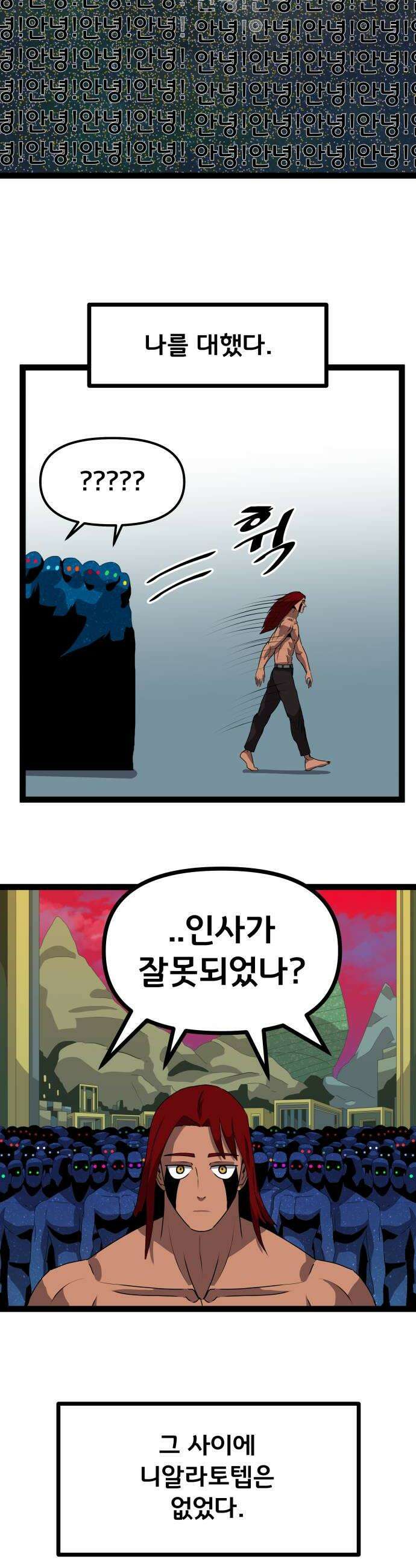 나태한 마왕은 신과 싸우기로 결심한다． 91화 Humanity 20