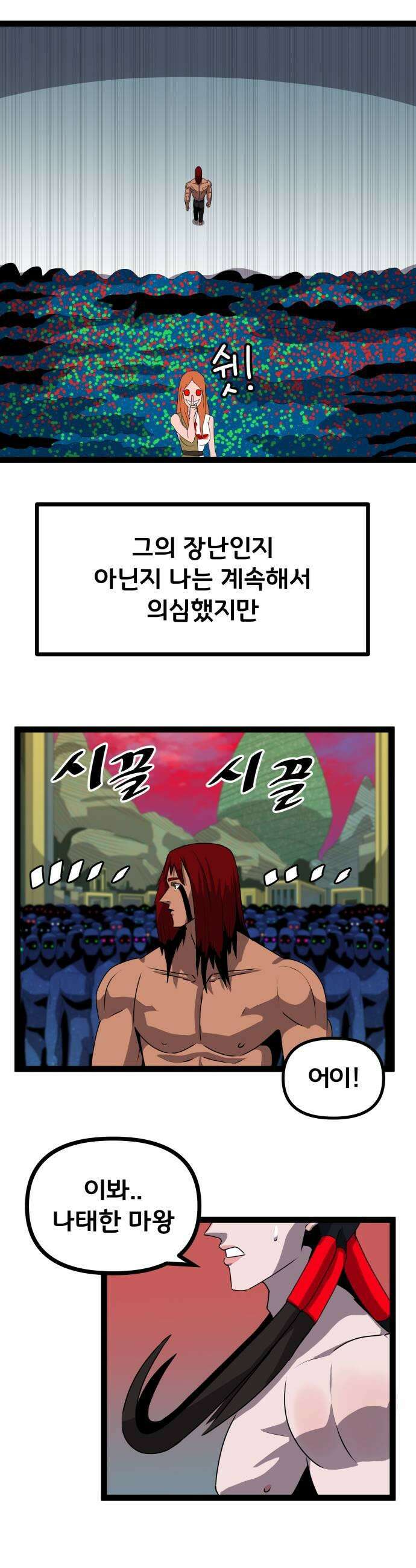 나태한 마왕은 신과 싸우기로 결심한다． 91화 Humanity 21