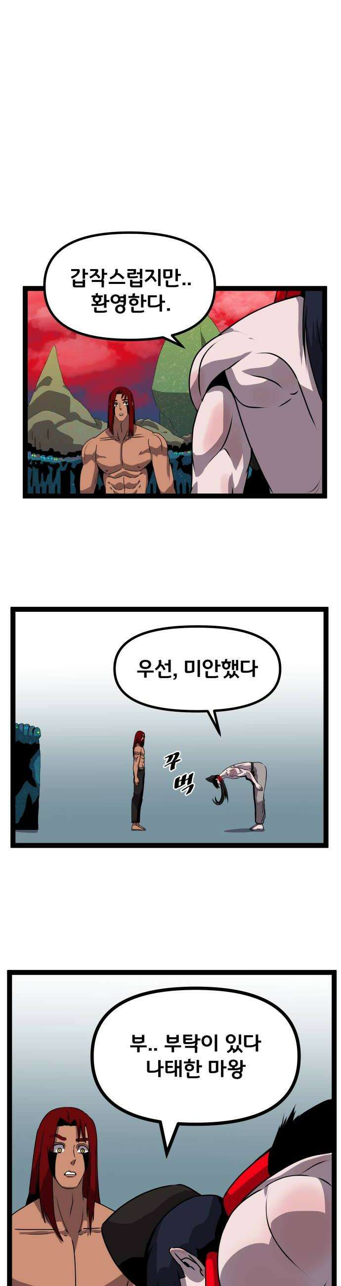 나태한 마왕은 신과 싸우기로 결심한다． 91화 Humanity 22