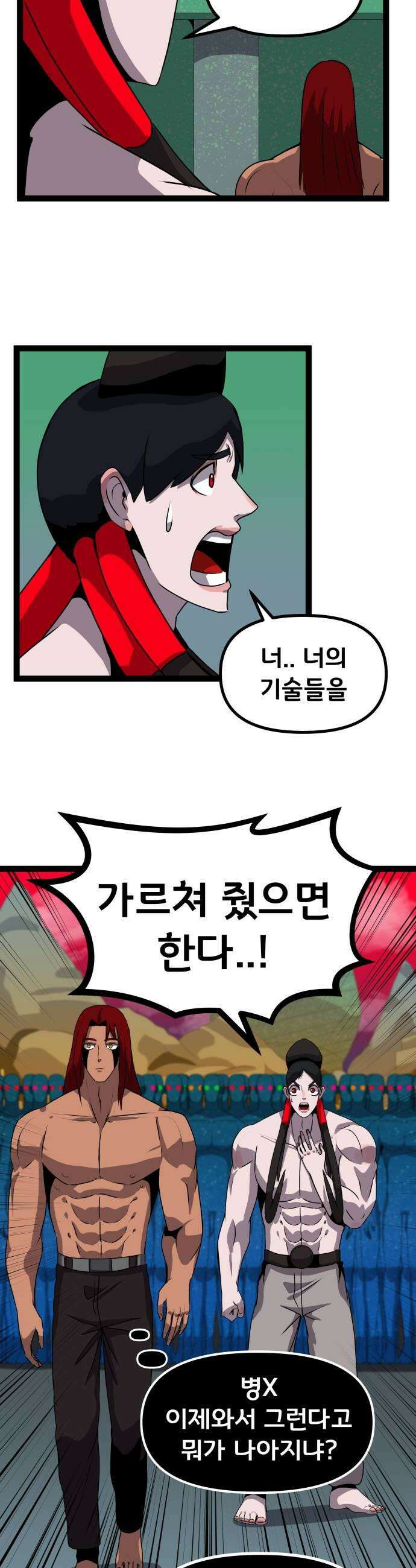 나태한 마왕은 신과 싸우기로 결심한다． 91화 Humanity 25