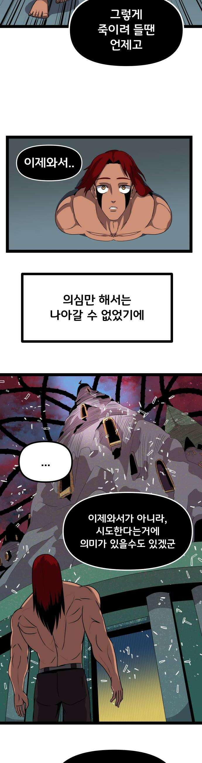 나태한 마왕은 신과 싸우기로 결심한다． 91화 Humanity 26