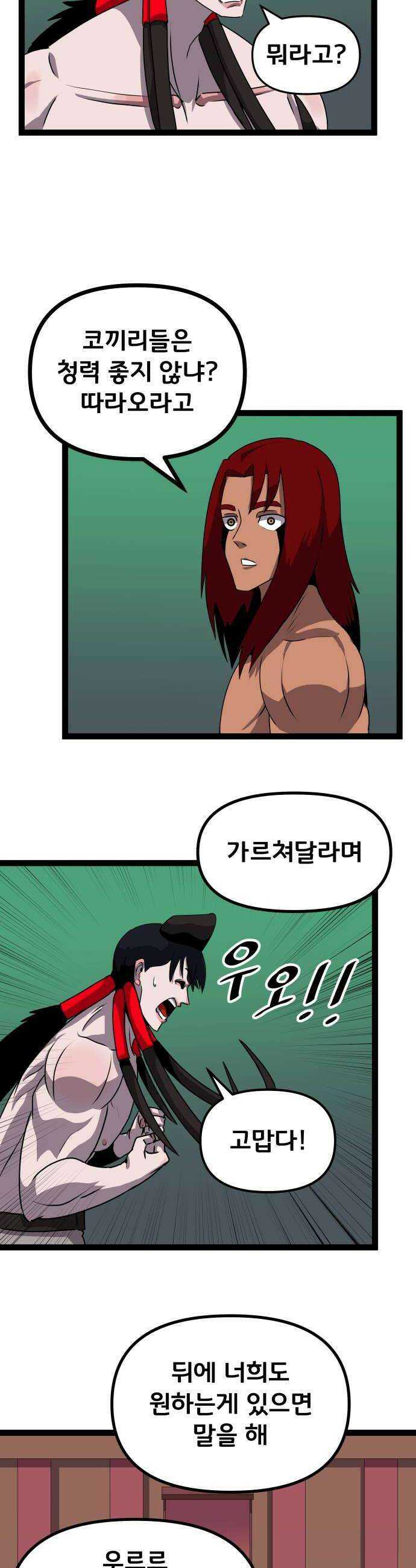 나태한 마왕은 신과 싸우기로 결심한다． 91화 Humanity 28