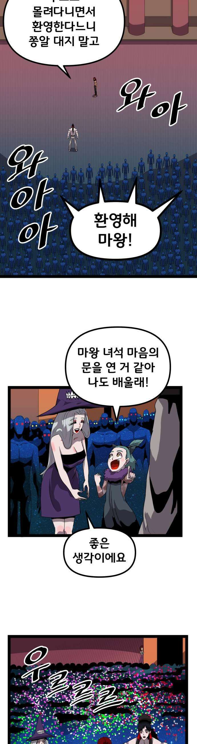 나태한 마왕은 신과 싸우기로 결심한다． 91화 Humanity 29