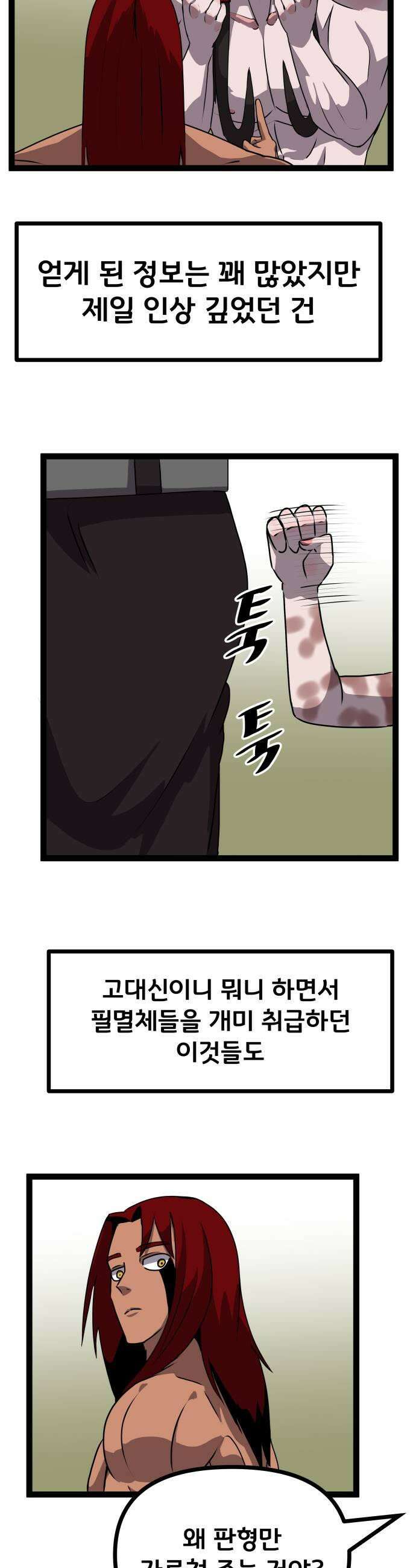나태한 마왕은 신과 싸우기로 결심한다． 91화 Humanity 33