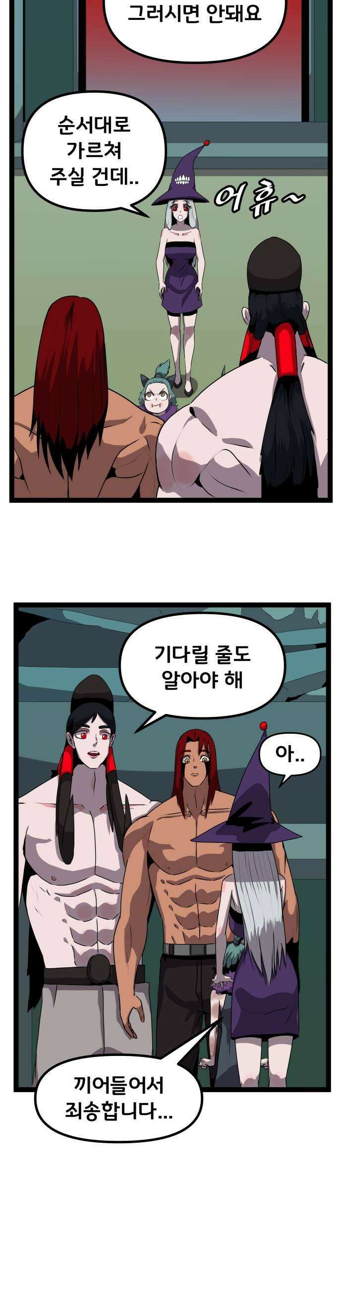 나태한 마왕은 신과 싸우기로 결심한다． 91화 Humanity 35