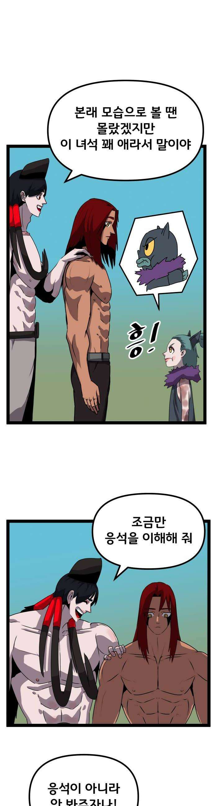 나태한 마왕은 신과 싸우기로 결심한다． 91화 Humanity 36