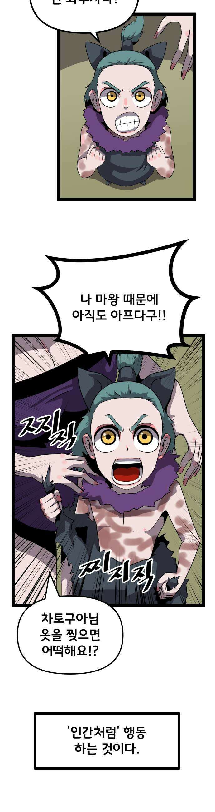 나태한 마왕은 신과 싸우기로 결심한다． 91화 Humanity 37
