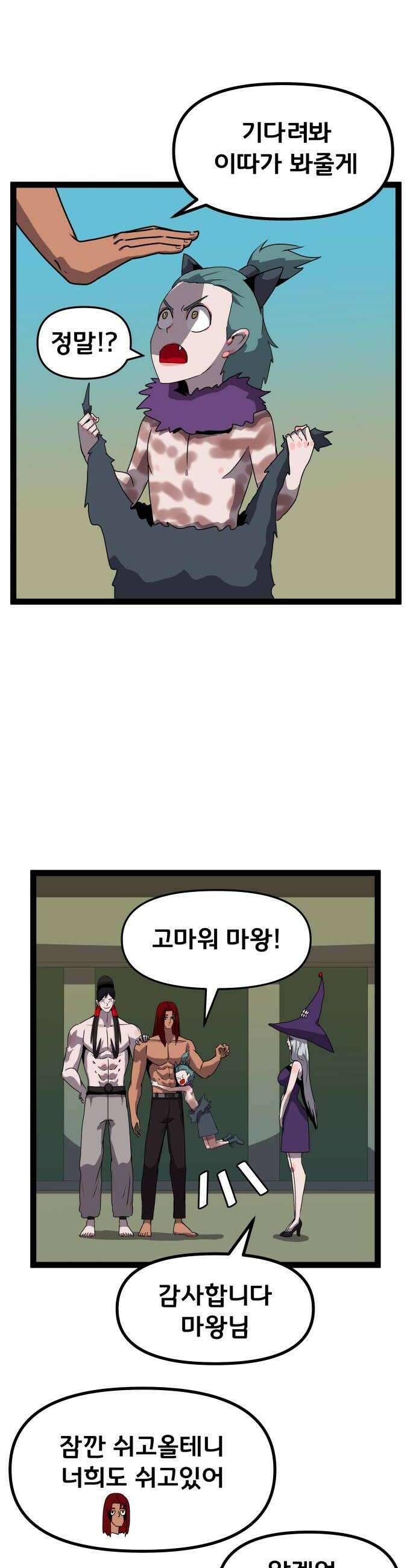 나태한 마왕은 신과 싸우기로 결심한다． 91화 Humanity 38