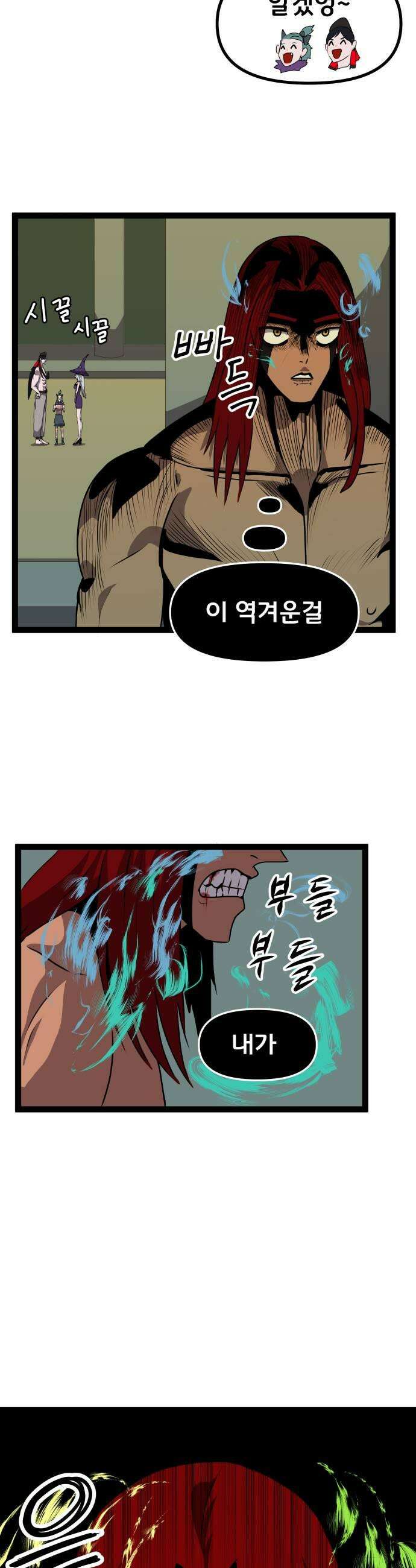 나태한 마왕은 신과 싸우기로 결심한다． 91화 Humanity 39