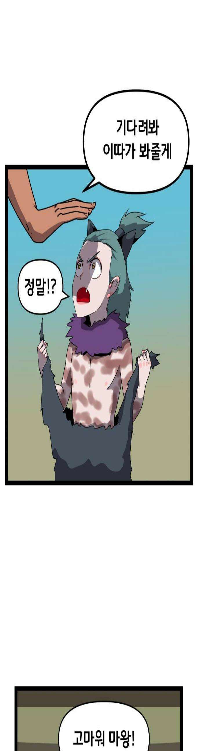 나태한 마왕은 신과 싸우기로 결심한다． 92화 임무 1