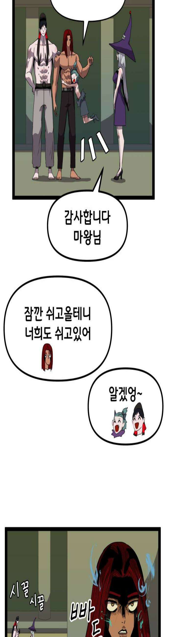 나태한 마왕은 신과 싸우기로 결심한다． 92화 임무 2