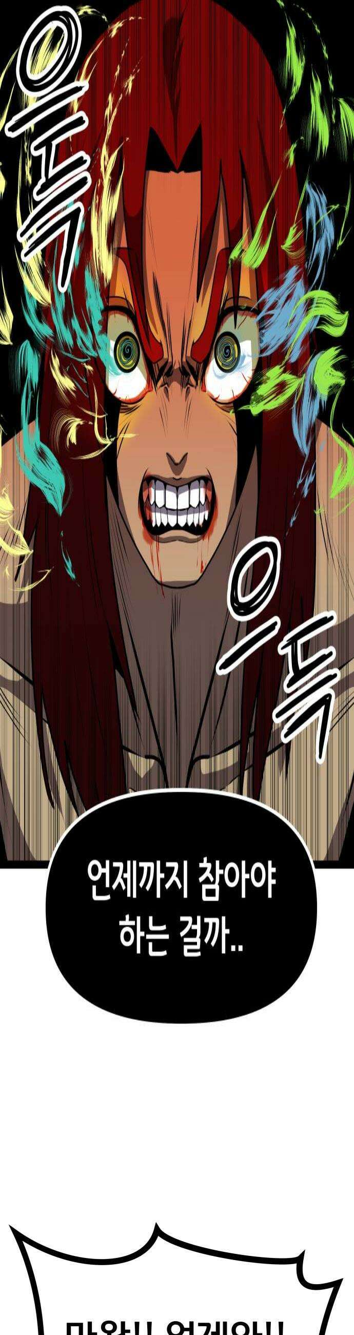 나태한 마왕은 신과 싸우기로 결심한다． 92화 임무 4