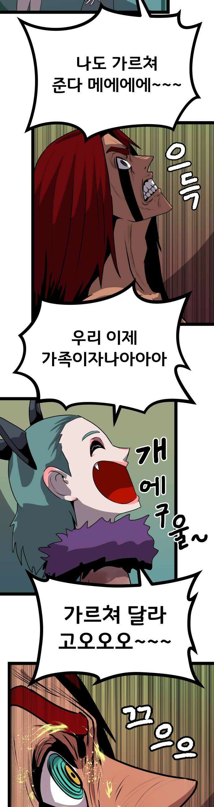 나태한 마왕은 신과 싸우기로 결심한다． 92화 임무 6
