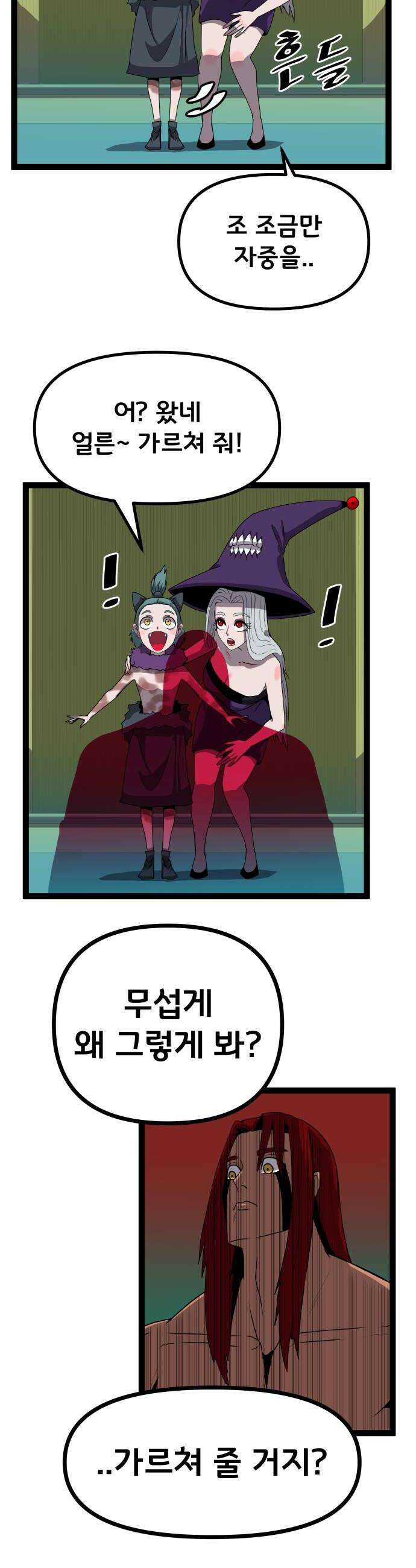 나태한 마왕은 신과 싸우기로 결심한다． 92화 임무 8