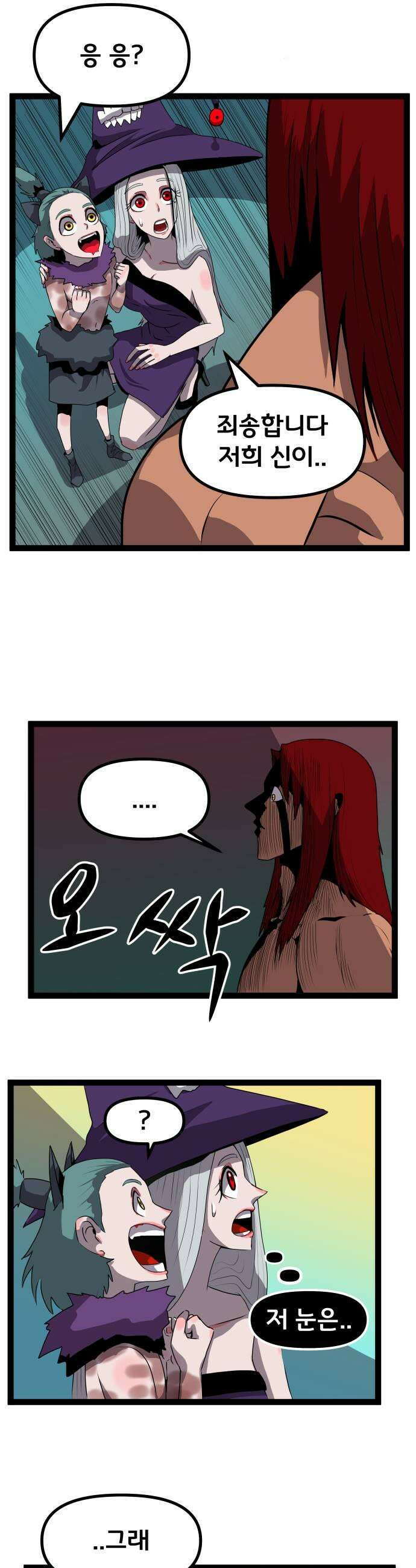 나태한 마왕은 신과 싸우기로 결심한다． 92화 임무 9