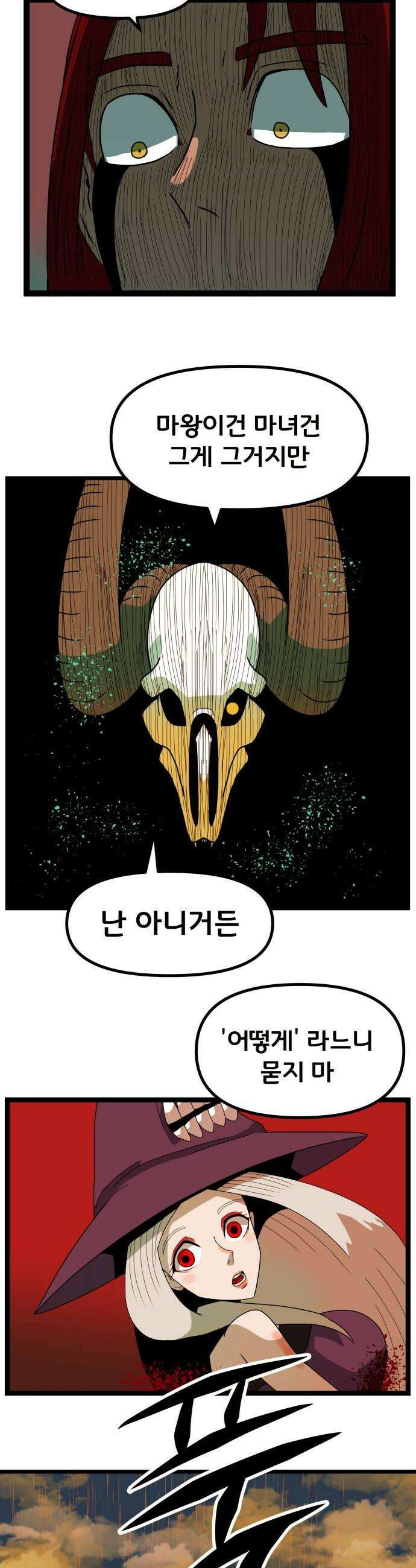 나태한 마왕은 신과 싸우기로 결심한다． 92화 임무 10