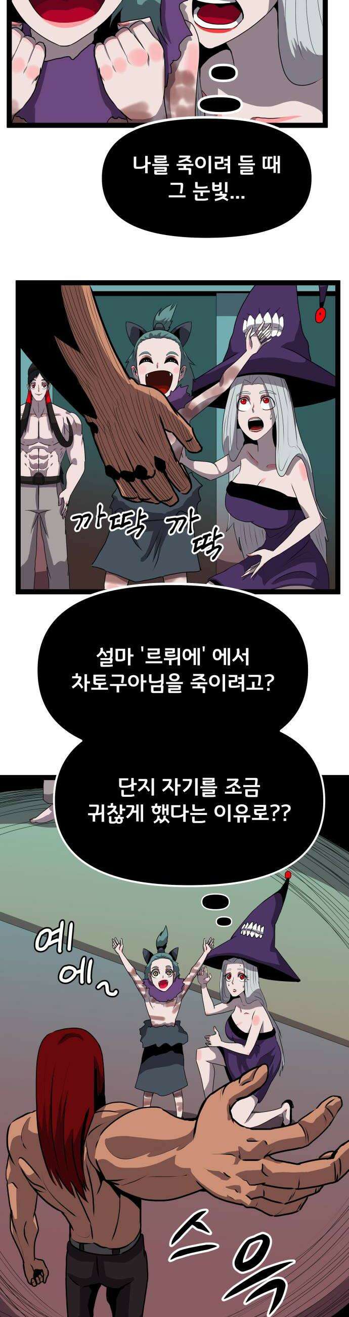 나태한 마왕은 신과 싸우기로 결심한다． 92화 임무 12