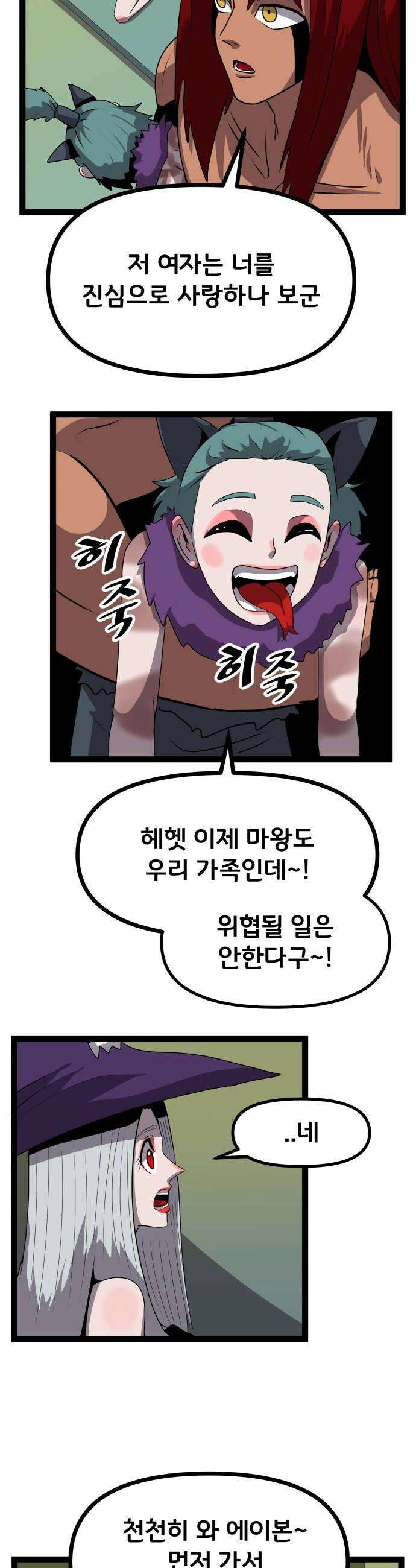 나태한 마왕은 신과 싸우기로 결심한다． 92화 임무 16