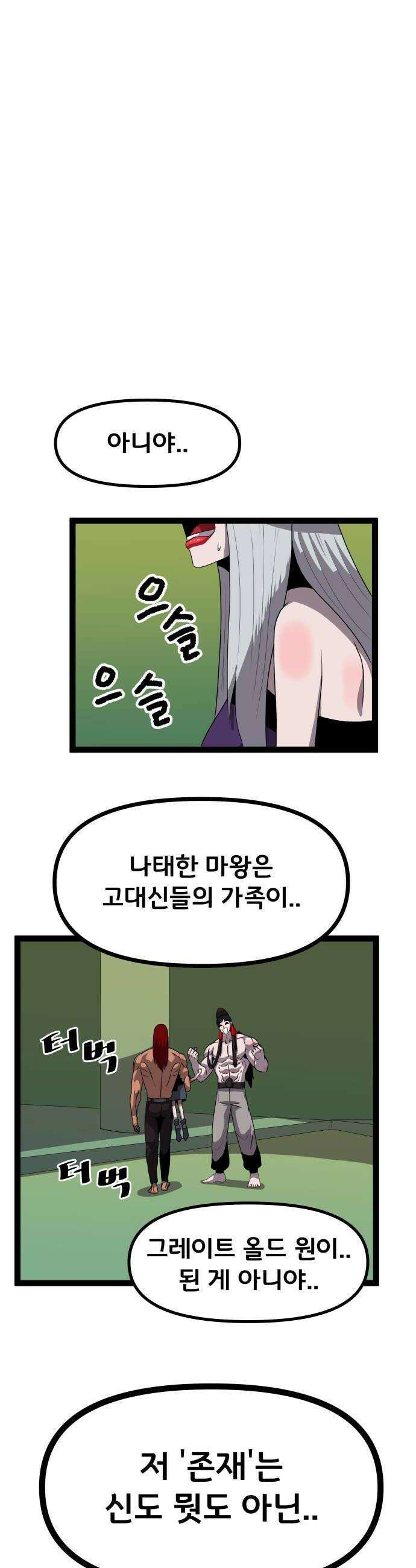 나태한 마왕은 신과 싸우기로 결심한다． 92화 임무 20