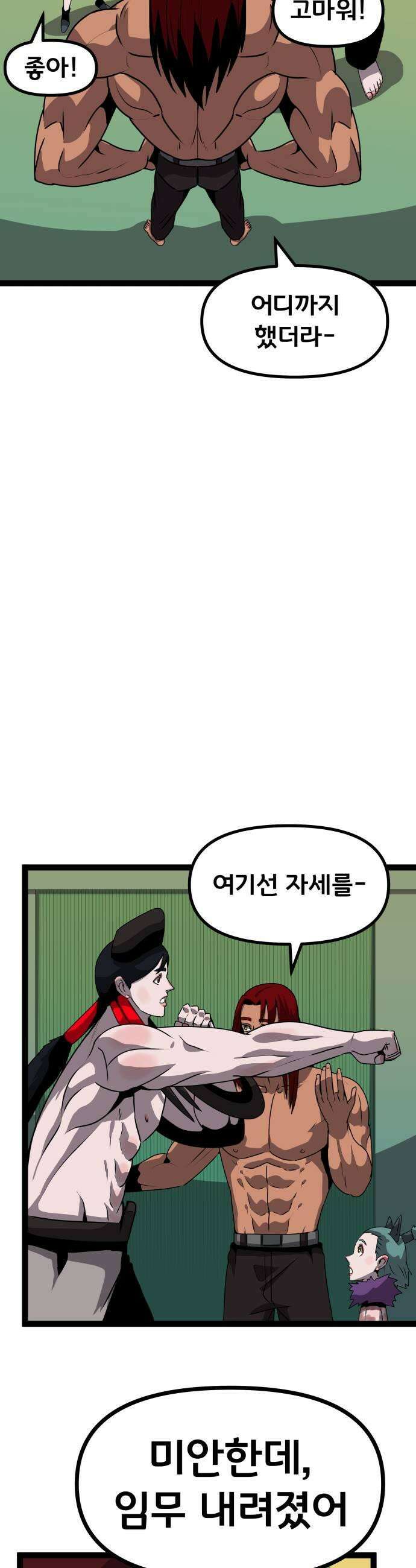 나태한 마왕은 신과 싸우기로 결심한다． 92화 임무 23
