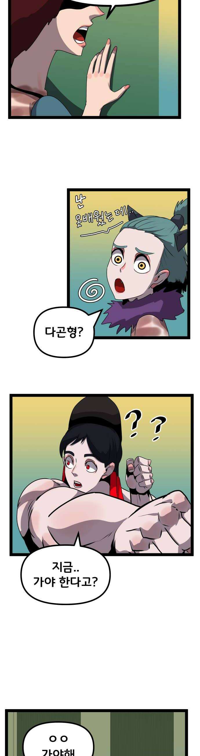 나태한 마왕은 신과 싸우기로 결심한다． 92화 임무 24