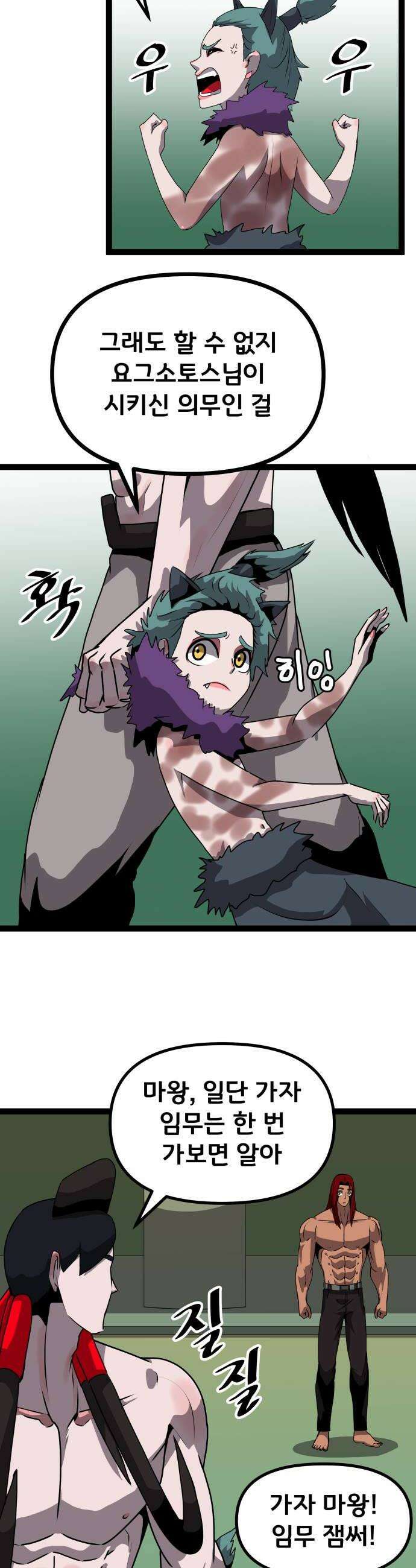 나태한 마왕은 신과 싸우기로 결심한다． 92화 임무 26