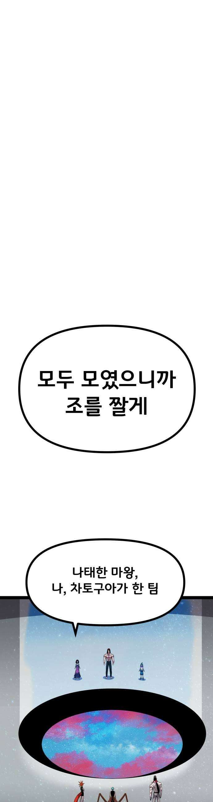 나태한 마왕은 신과 싸우기로 결심한다． 92화 임무 29