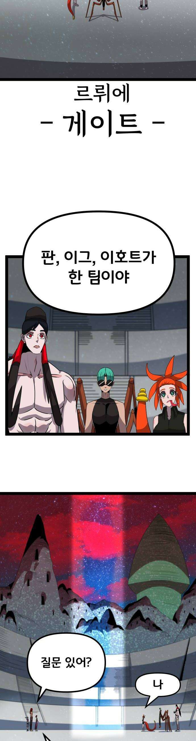 나태한 마왕은 신과 싸우기로 결심한다． 92화 임무 30