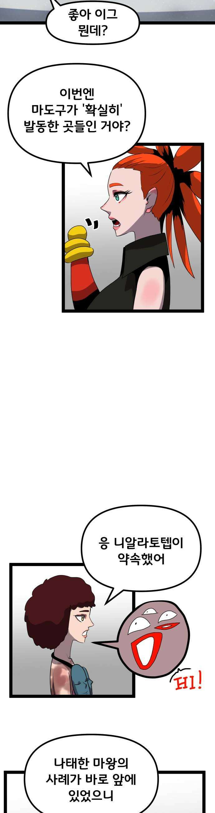 나태한 마왕은 신과 싸우기로 결심한다． 92화 임무 31