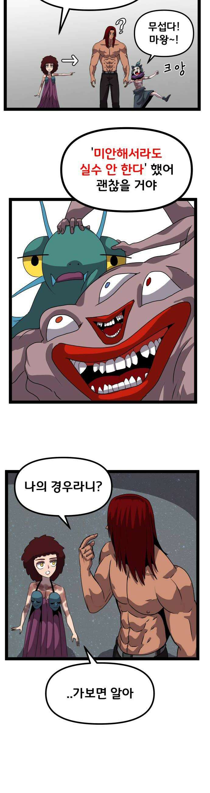나태한 마왕은 신과 싸우기로 결심한다． 92화 임무 32