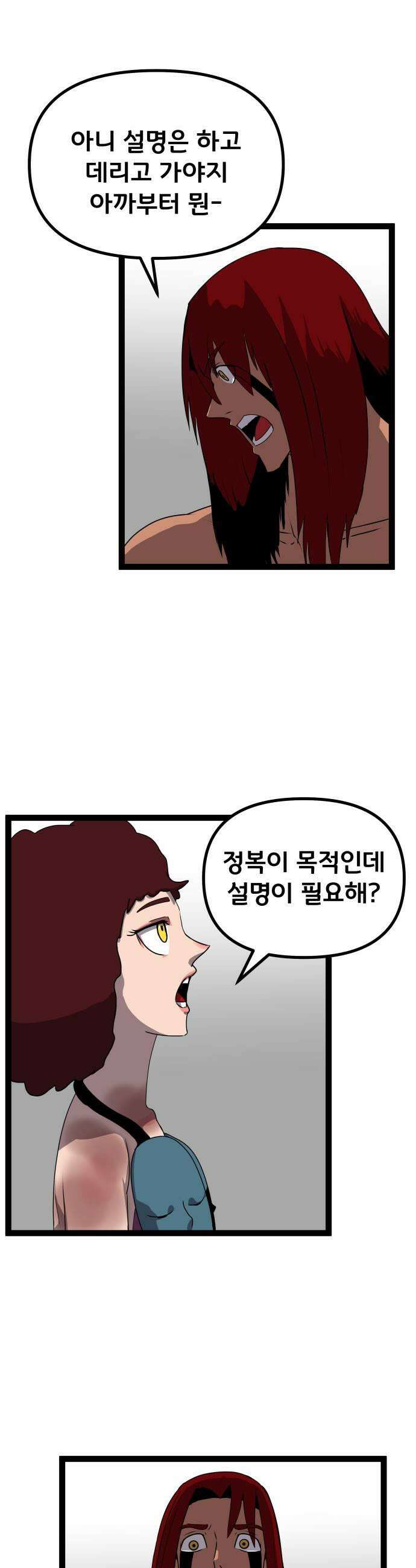 나태한 마왕은 신과 싸우기로 결심한다． 92화 임무 33