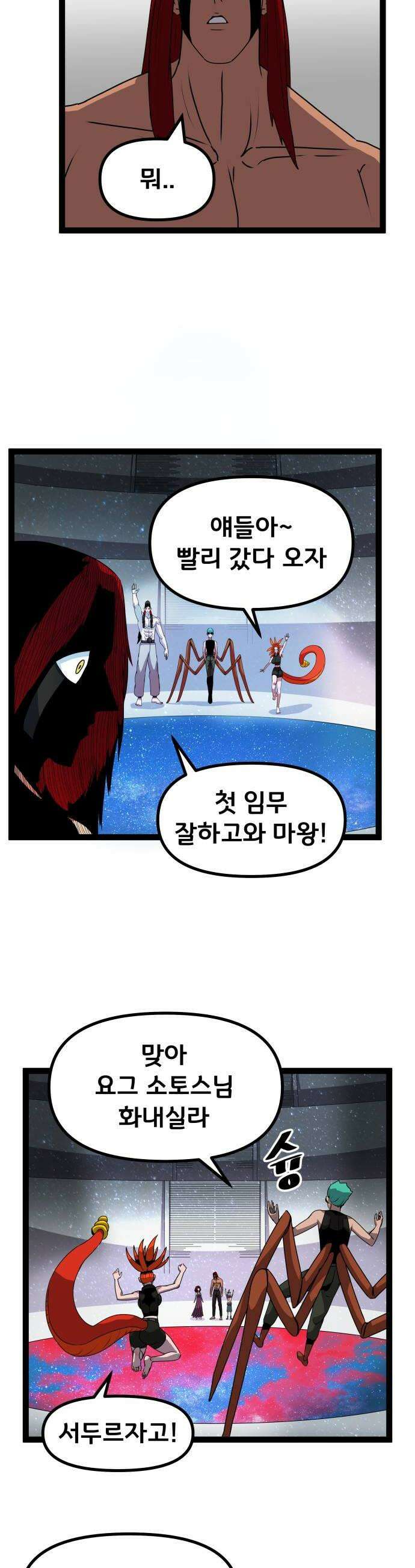 나태한 마왕은 신과 싸우기로 결심한다． 92화 임무 34