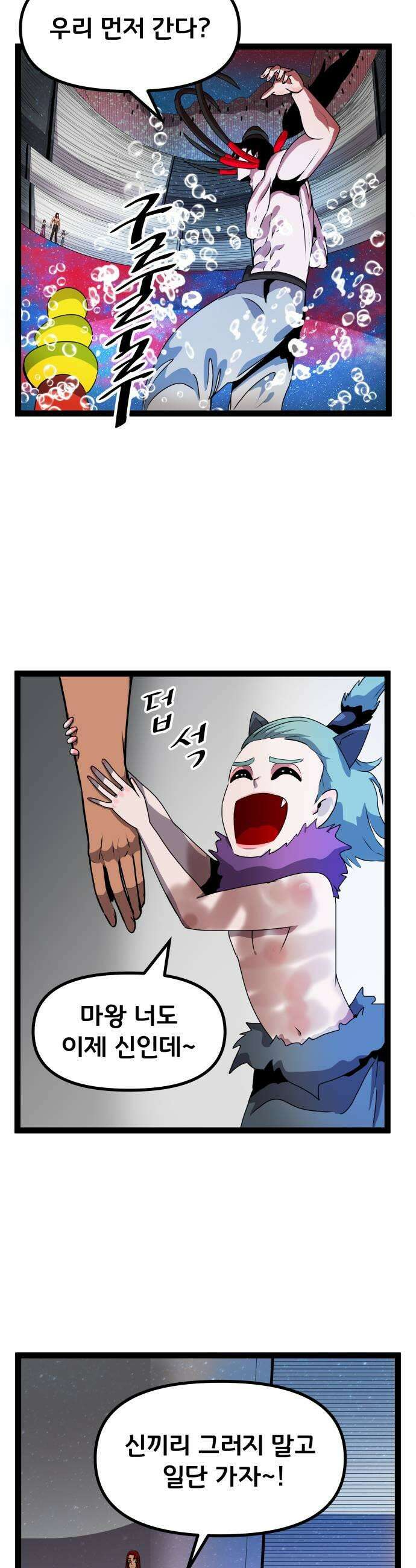나태한 마왕은 신과 싸우기로 결심한다． 92화 임무 35