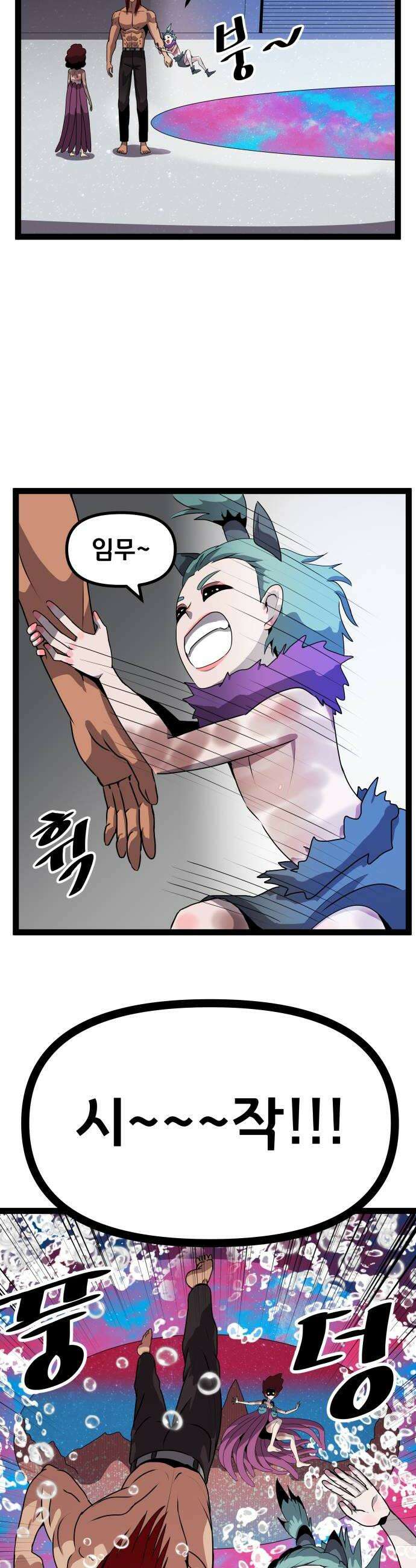 나태한 마왕은 신과 싸우기로 결심한다． 92화 임무 36