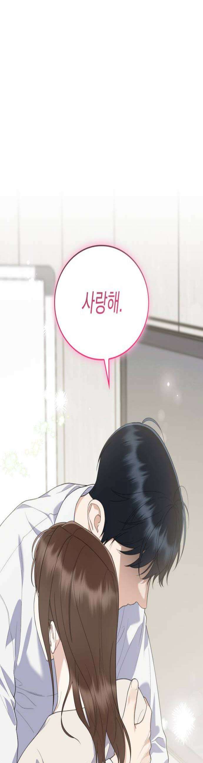 신입은 낮져밤이 77화 1