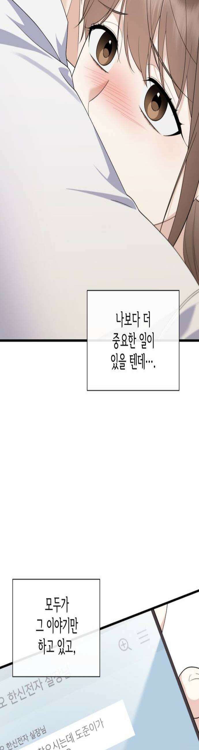 신입은 낮져밤이 77화 3