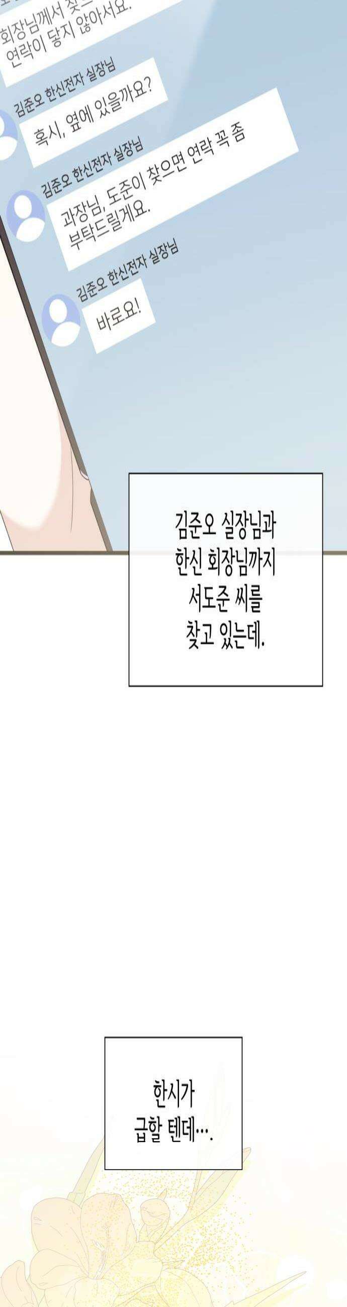 신입은 낮져밤이 77화 4