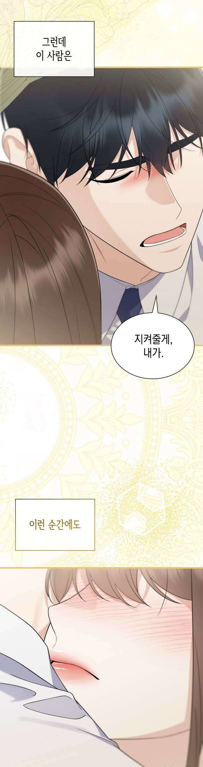 신입은 낮져밤이 77화 5