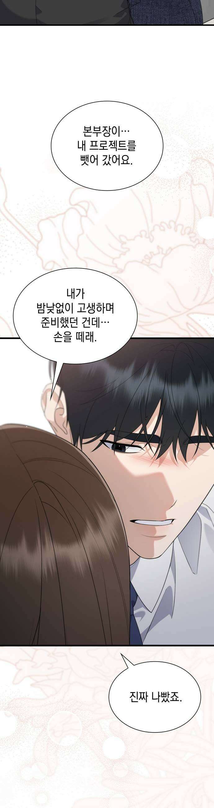 신입은 낮져밤이 77화 7