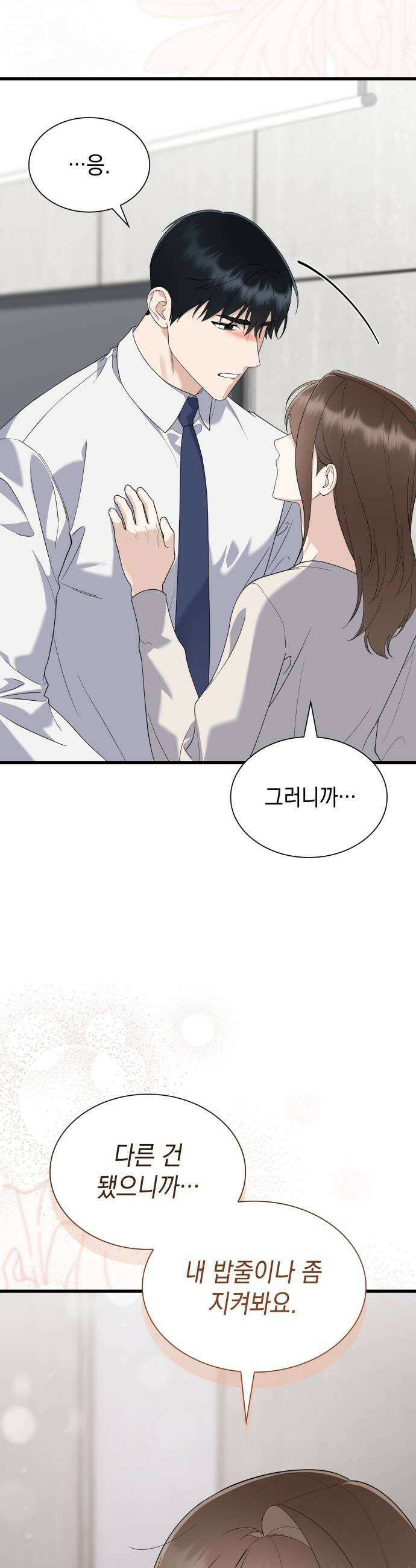 신입은 낮져밤이 77화 8