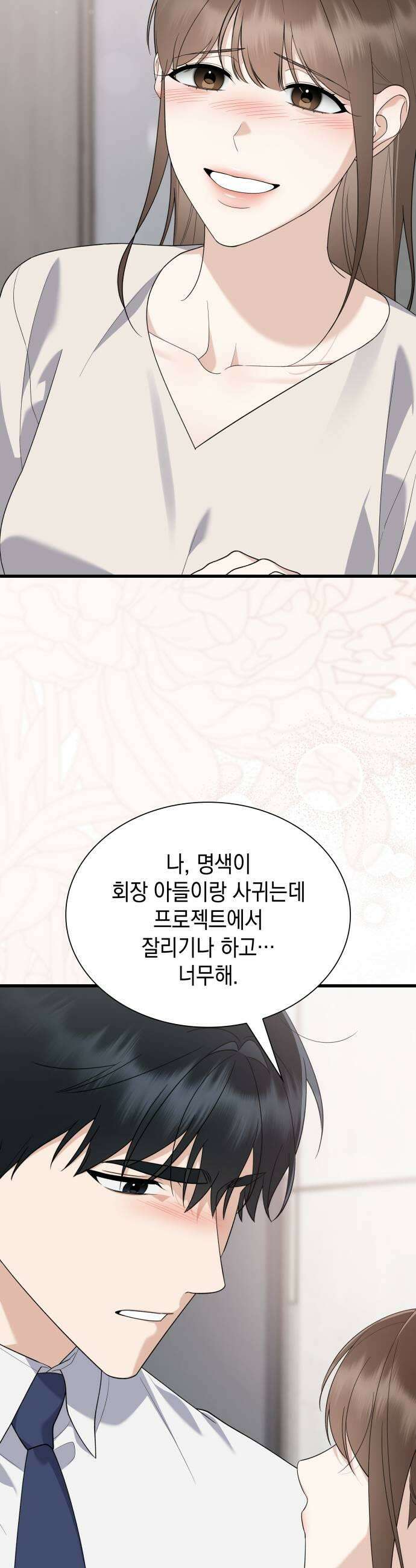 신입은 낮져밤이 77화 9
