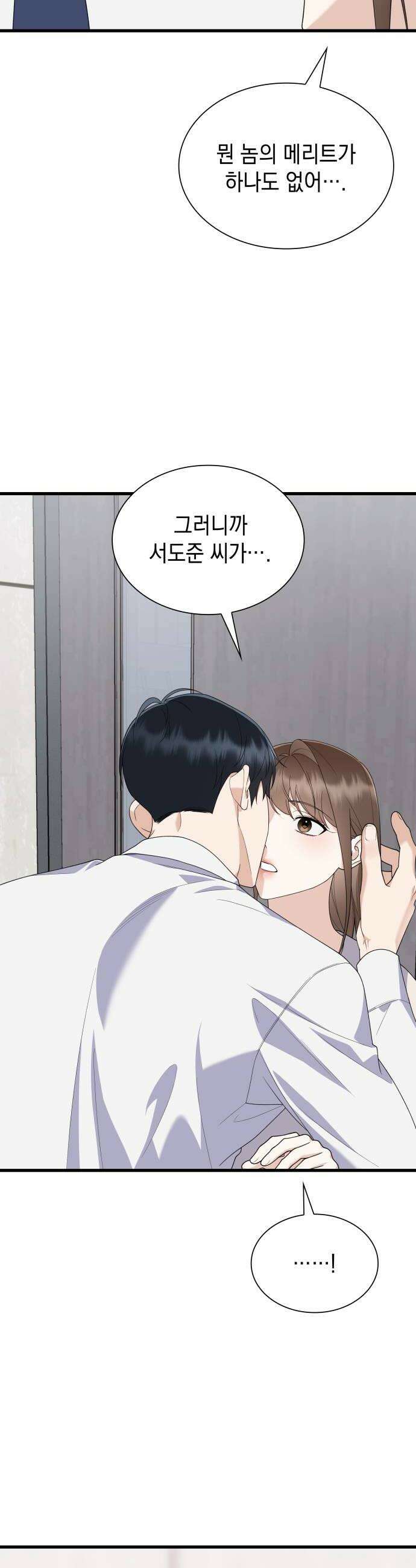 신입은 낮져밤이 77화 10