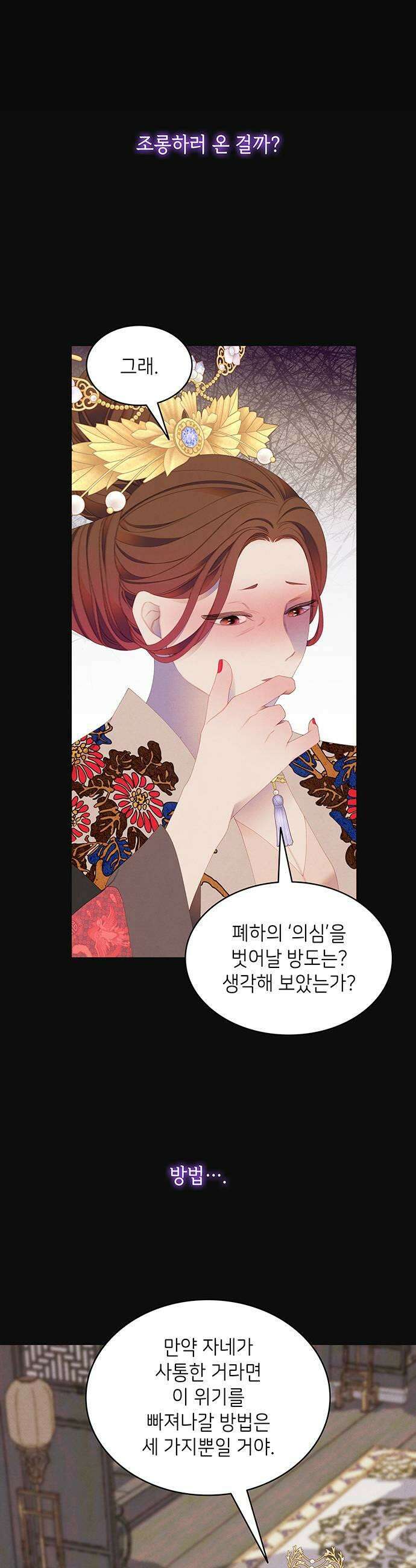 49번 남았습니다, 스승님! 112화 5