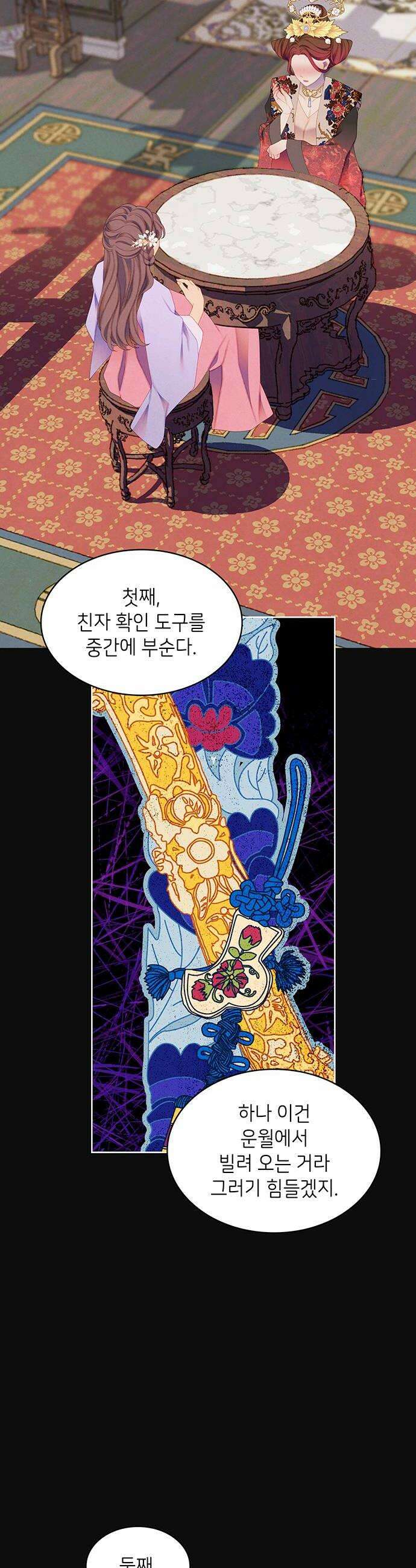 49번 남았습니다, 스승님! 112화 6